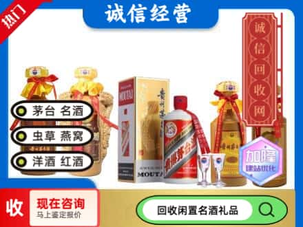 金寨县回收茅台酒