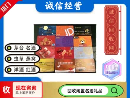 金寨县回收购物卡