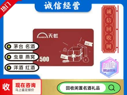 金寨县回收天虹卡